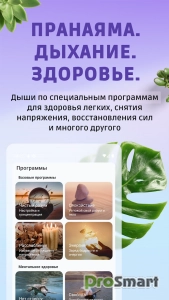 Pranaria - Breathing exercises v2.0.7 [PRO]