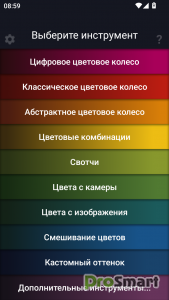 Color Wheel v1.44 build 55 [Paid]