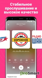 My Radio, FM Radio Stations v1.2.04.1118 (VIP)