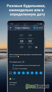 Говорящий будильник плюс 8.5.0 Mod
