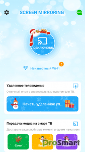 Smart View: Screen Mirroring v1.9.3 [Premium]