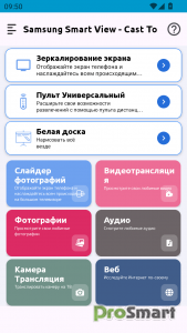 Samsung Smart View - Cast To v109 (Premium)