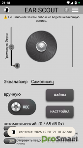 Ear Scout: Super Hearing v1.7.3 build 97 [Premium]