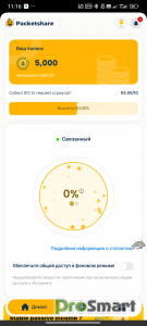 Packetshare_1.6.4 build 66 Official