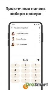 Simple Dialer v6.1.5.1 [Pro]