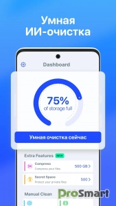 AI Cleaner - Phone Cleaner v3.0 b1978 (Premium)