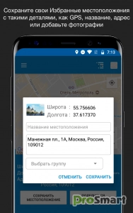 Save Location GPS v10.2 build 107 [Premium]