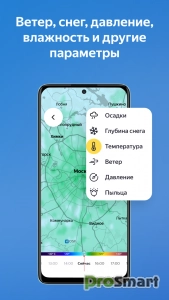 Яндекс.Погода 26.4.12 [Ad-Free]