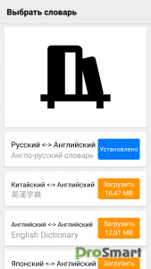 Dictionary & Translator v31.0.0 build 1341 [Premium]