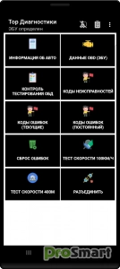 Tor OBD2 Diagnostics v10.0.0.6 [Premium]