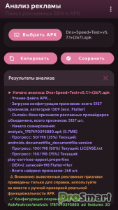 ApkAdAnalyzer 1.8