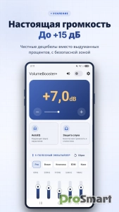 VolumeBooster+: Make It Louder v1.1.10 [Pro]