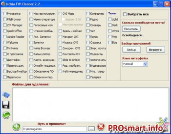 Nokia FW Cleaner 2.2 (бывший SIS Cleaner)